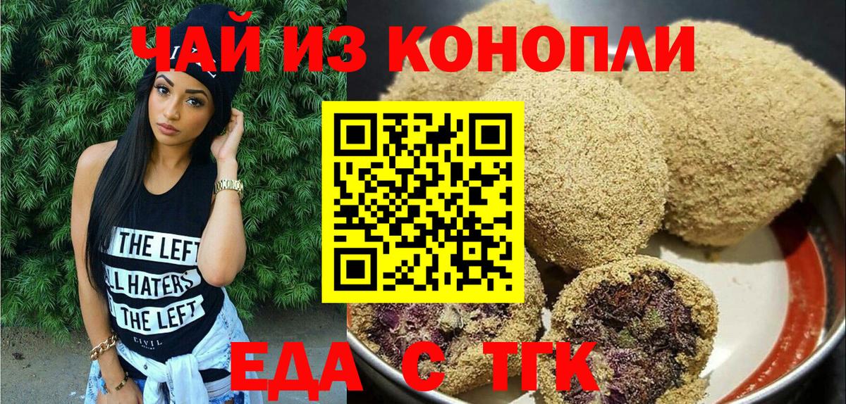 Михайловск  Cannafood конопля  Вход с VPN 