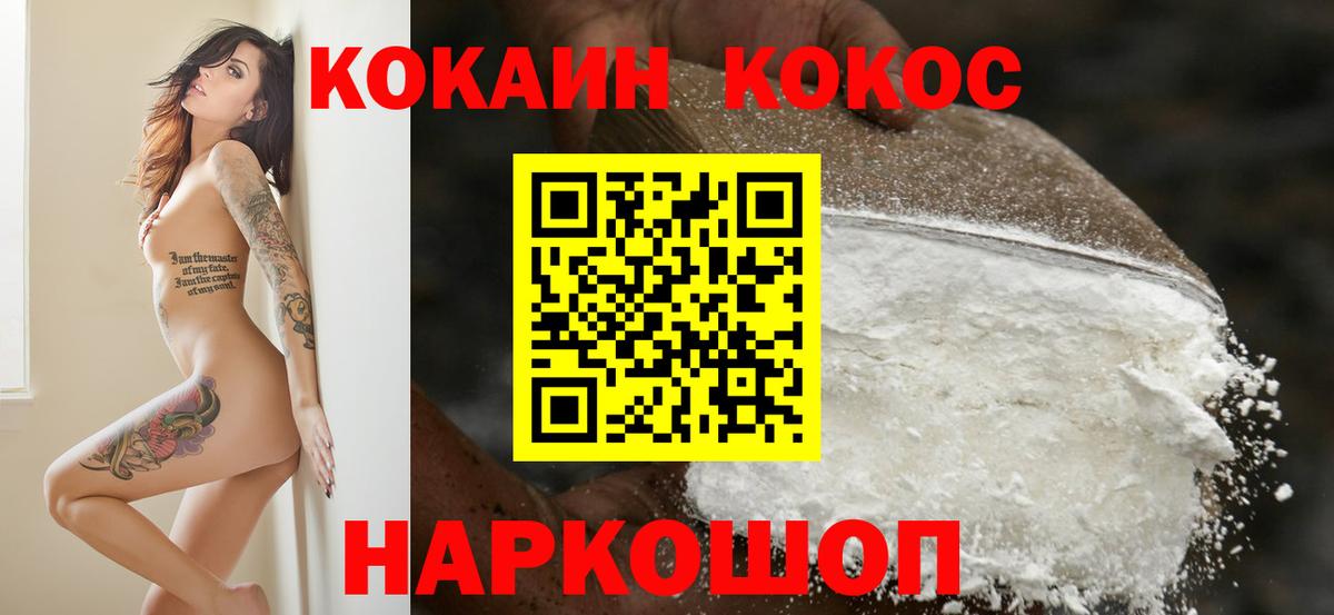 COCAIN Перу Михайловск
