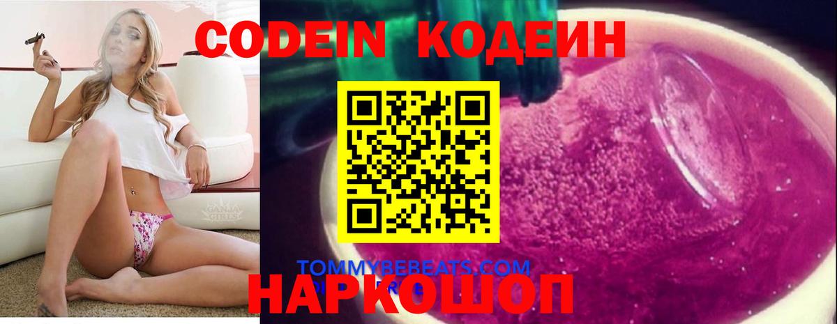 Codein Purple Drank Михайловск