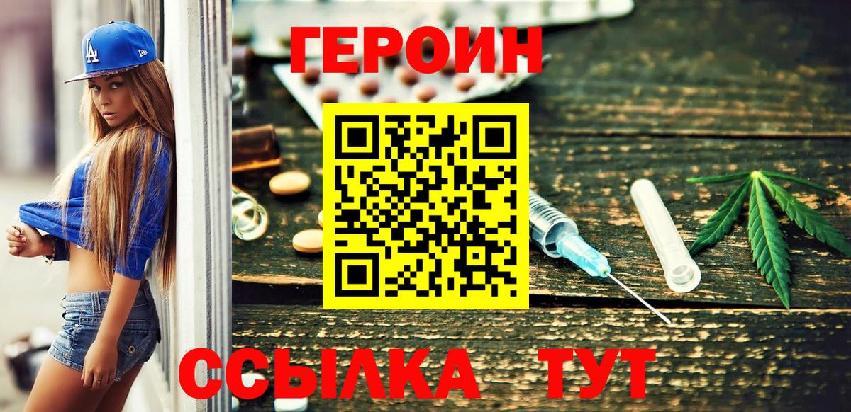 Михайловск  ГЕРОИН гречка  Героин  Вход с VPN 