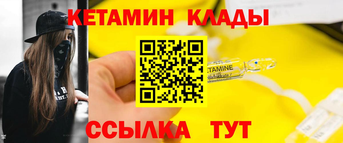 КЕТАМИН ketamine Михайловск