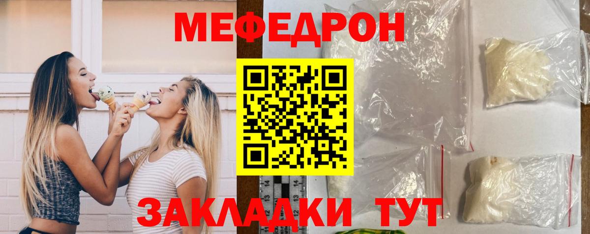 МЯУ-МЯУ  Мефедрон кристаллы  Мефедрон кристаллы  Вход с VPN  Михайловск 