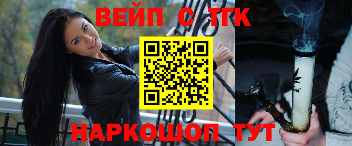Дистиллят ТГК вейп с тгк  Вход с VPN  Михайловск  Дистиллят ТГК жижа 